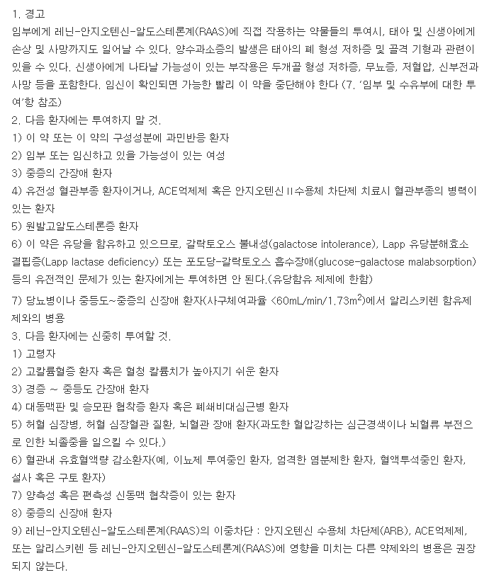 오잘탄정50mg-복용-주의사항