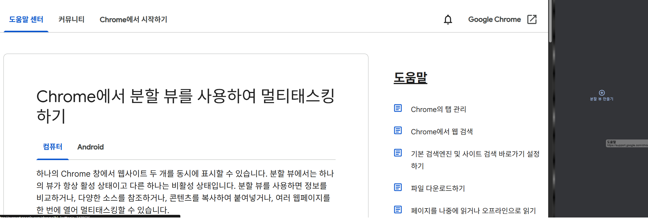 마우스로 크롬에서 화면 분할 Split View