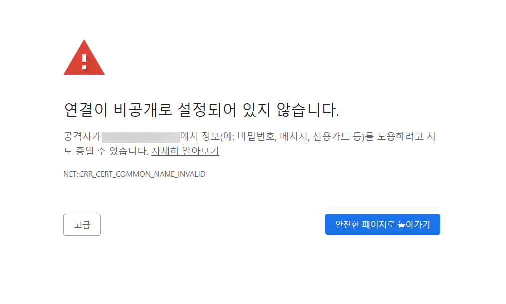 SSL 인증서 오류