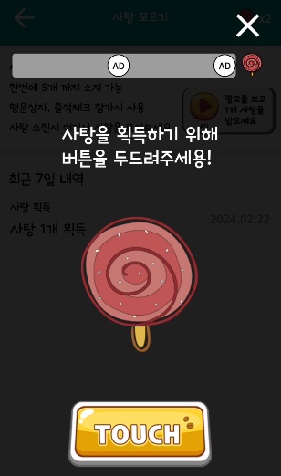 배라각 사탕모으기2