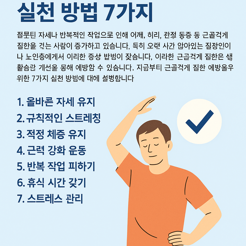 실천방법