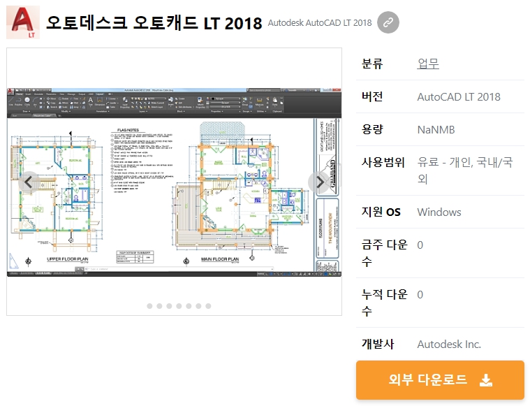 오토데스크-오토캐드-LT-2018