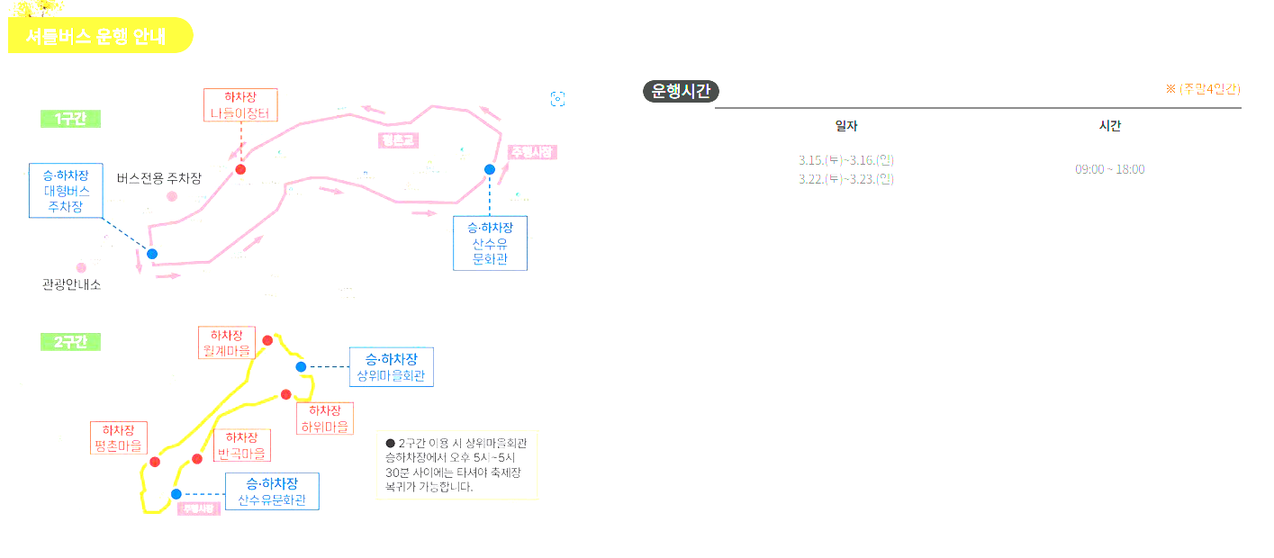 셔틀버스 운행