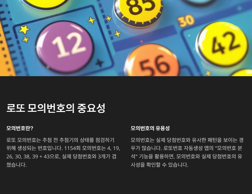 로또 모의번호 중요성