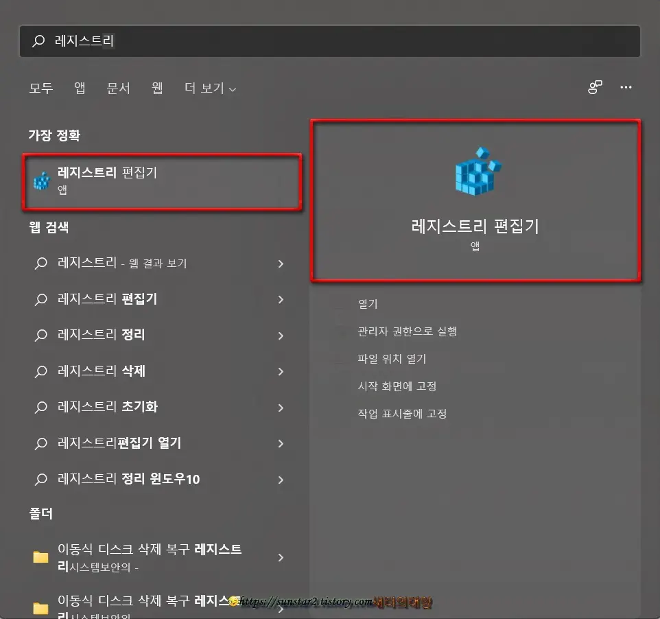 윈도우11 우클릭 메뉴에서 'Windows 터미널에서 열기' 제거 방법_2