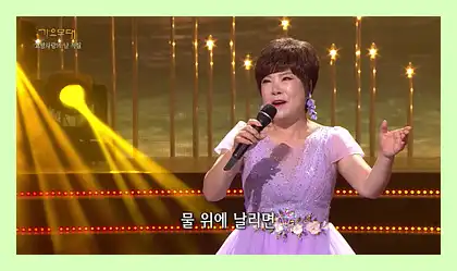 가요무대 미리보기 다시보기