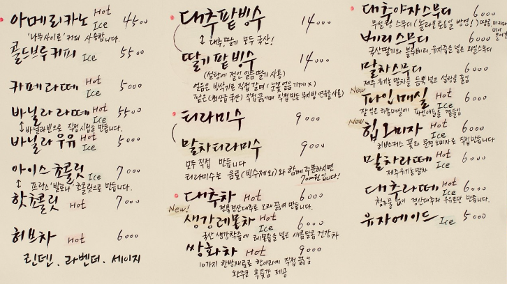 산들다헌 메뉴판