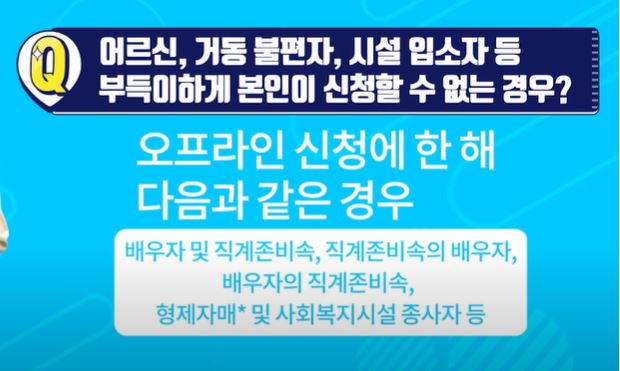 대리 신청 방법