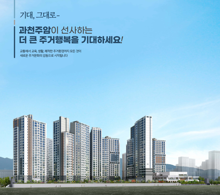 과천주암 C2 신혼희망타운 '10억 로또' 청약 가이드