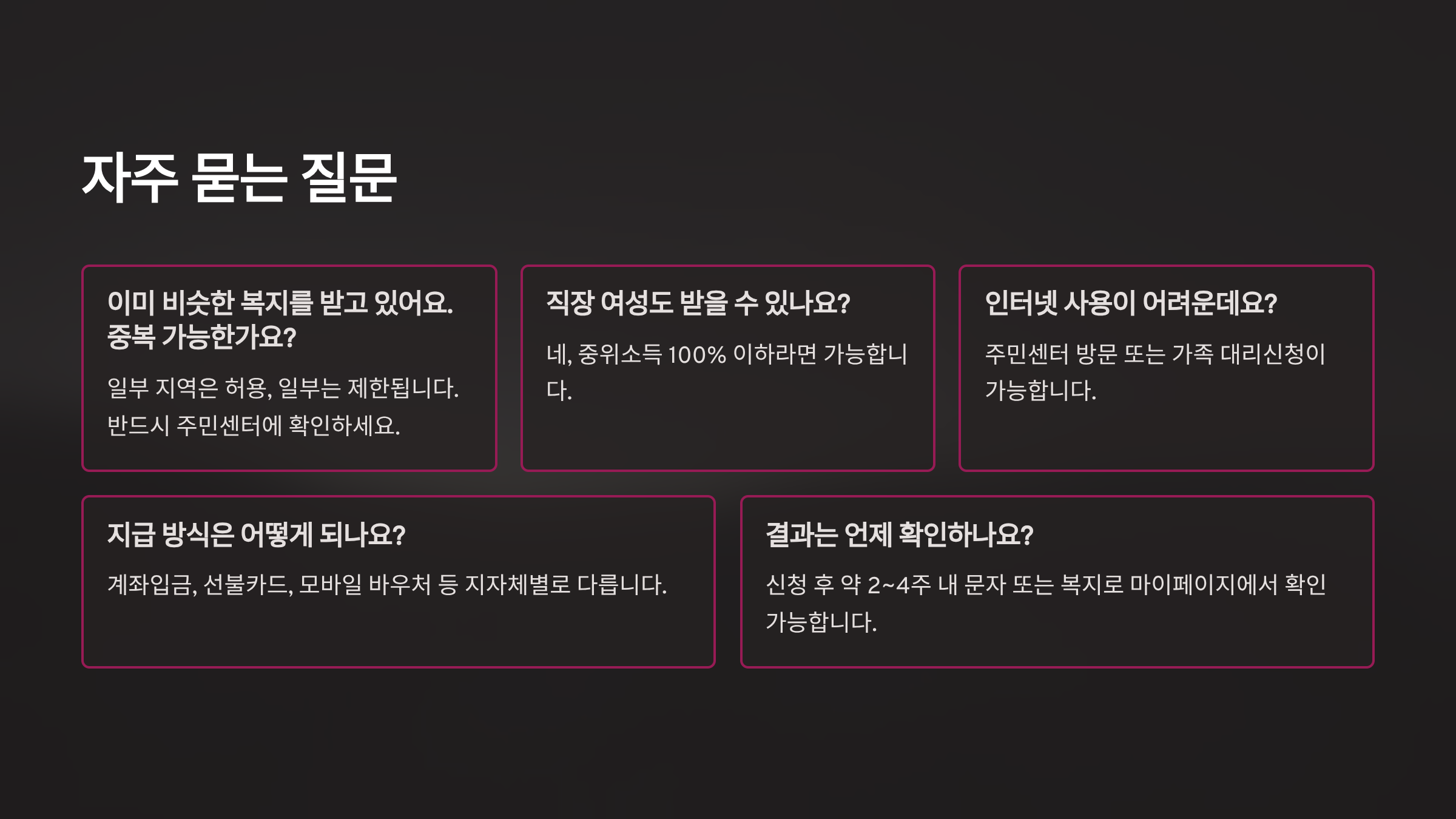 자주 묻는 질문(FAQ)