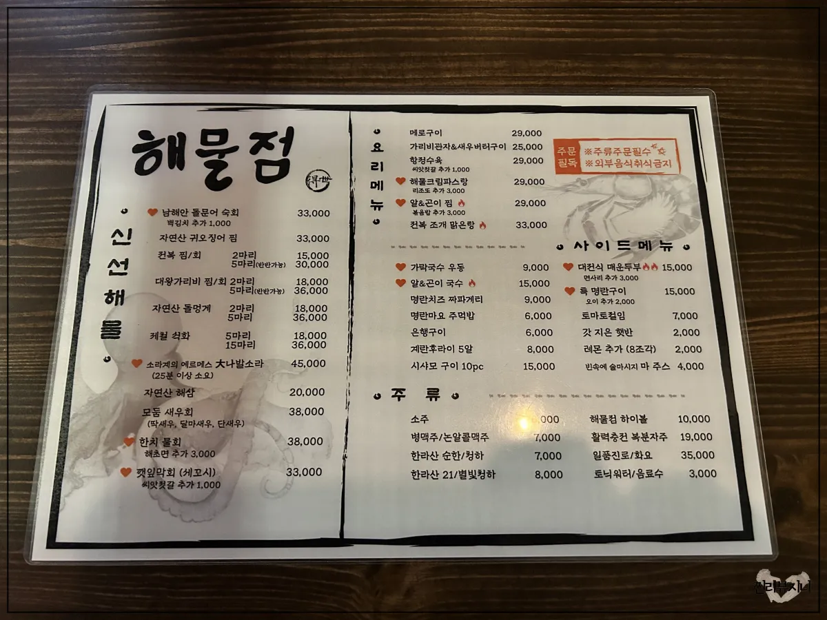 신용산-술집-해물점-다양한-해산물-메뉴가-있는-메뉴판-사진