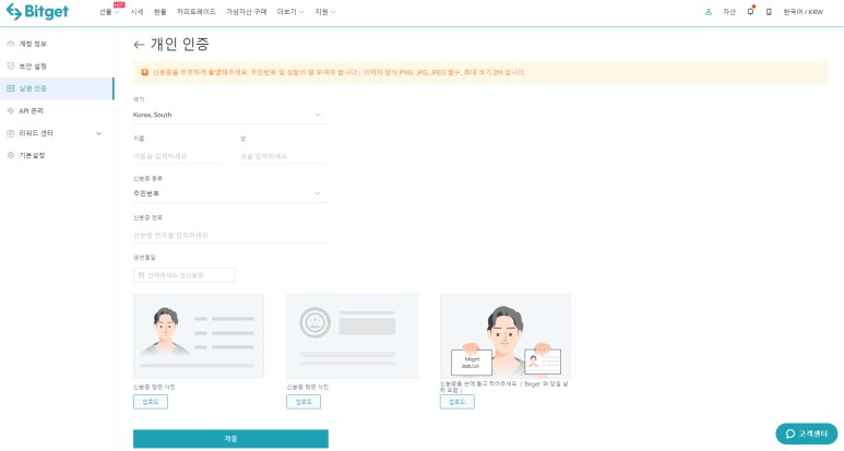 비트겟-KYC-인증-3