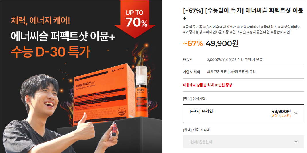 에너씨슬-퍼펙트샷-이뮨+-14병