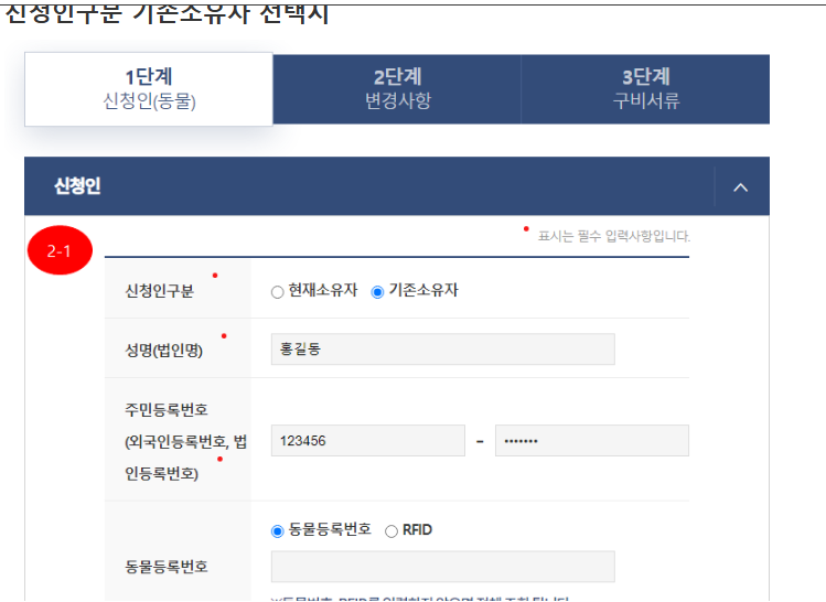 반려견 등록, 자진신고 방법 총정리(2024)
