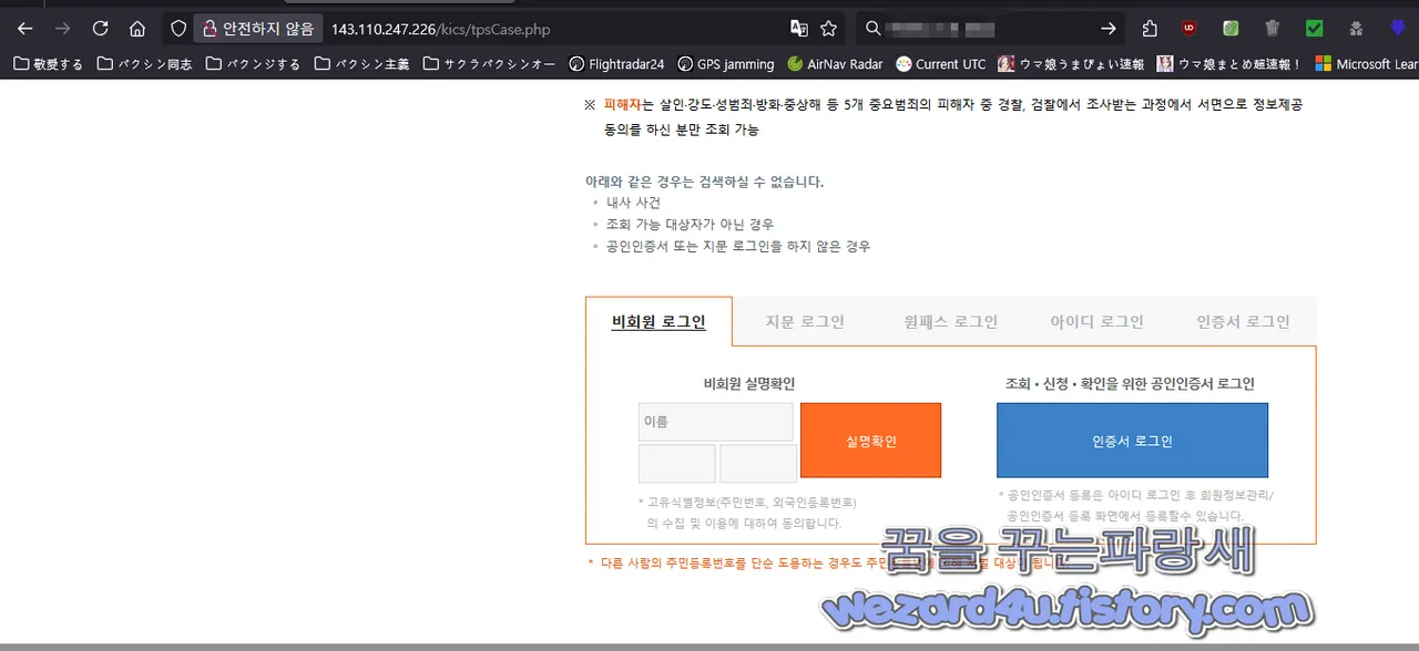 대검찰청 피싱 사이트 개인정보 입력