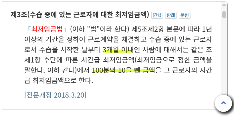 최저임금법 시행령 제3조