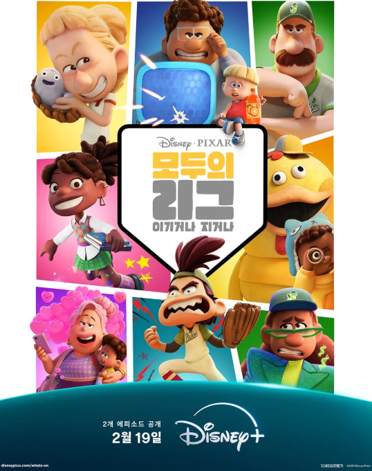 애니메이션 모두의 리그 포스터