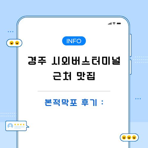 경주-술집-관련-포스팅-메인