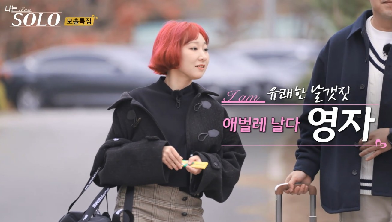 영자