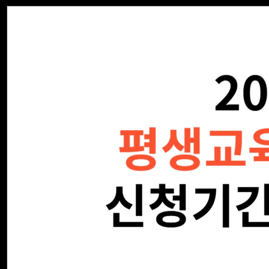 평생교육바우처-2025 