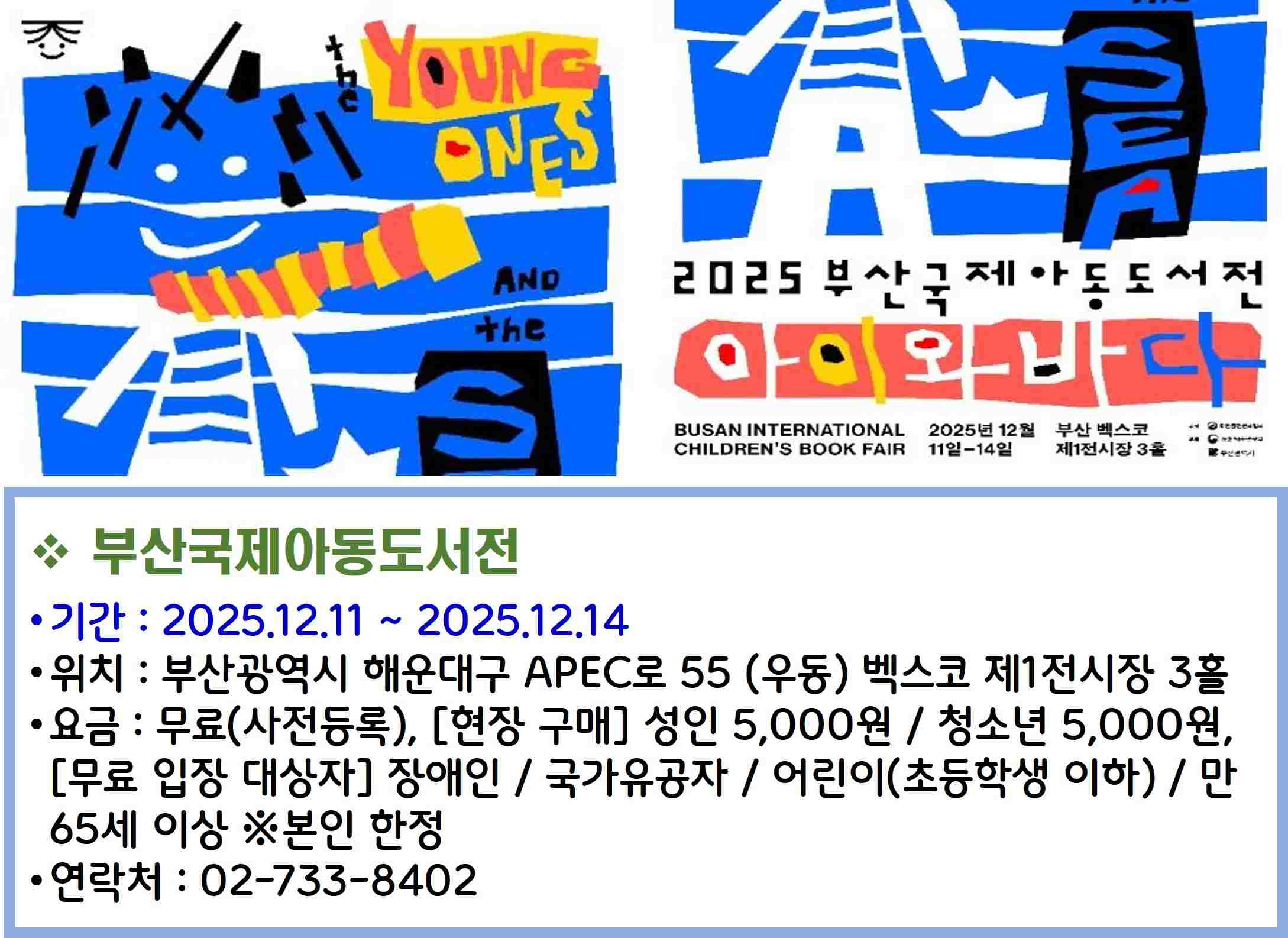 부산국제아동독서전