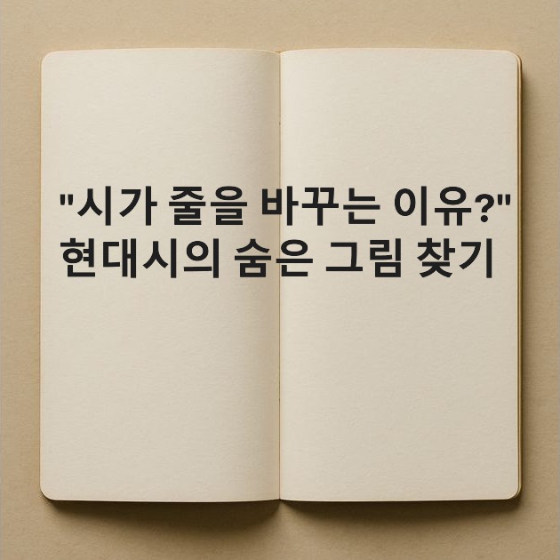 한국-현대시-현대시의 기법-실험시