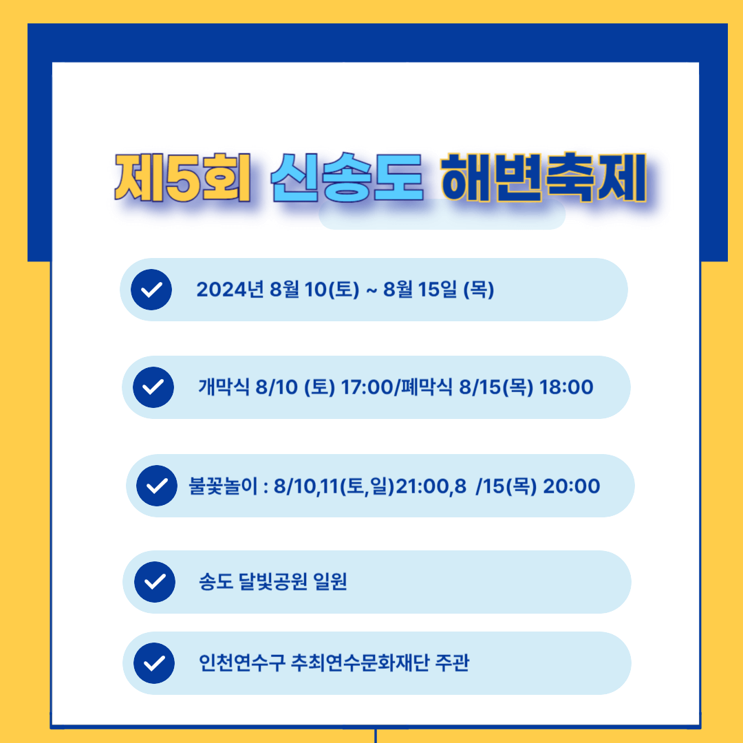 신송도해변축제