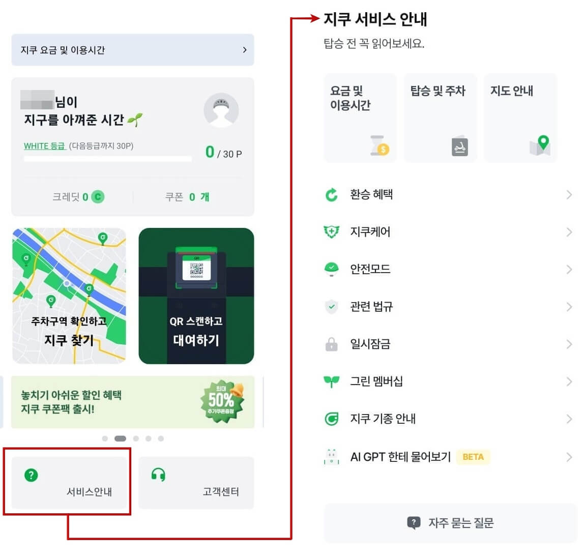 지쿠터 서비스 안내 화면