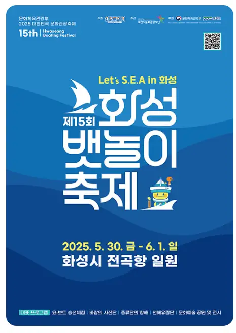 경기도 여름 축제 추천｜화성 뱃놀이 축제에서 요트 타고 공연까지