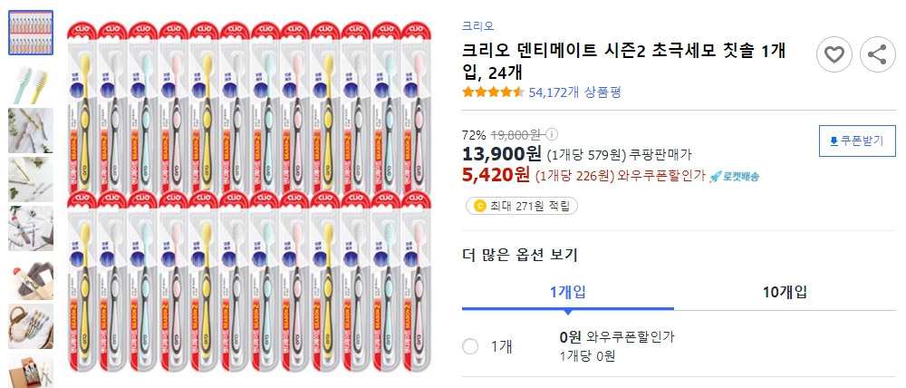 크리오-덴티메이트-시즌2-초극세모-칫솔-1개입,-24개