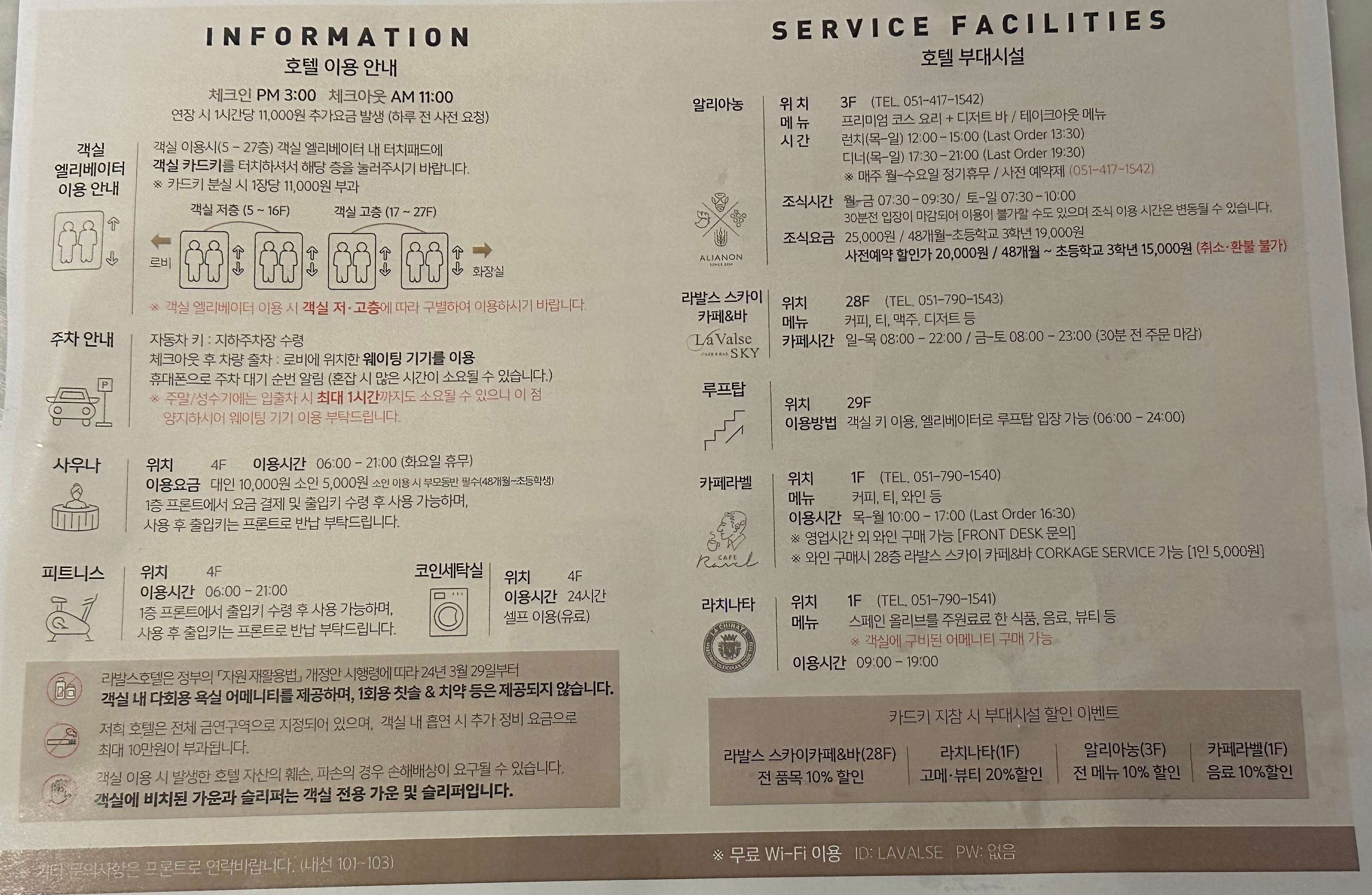 호텔 이용안내