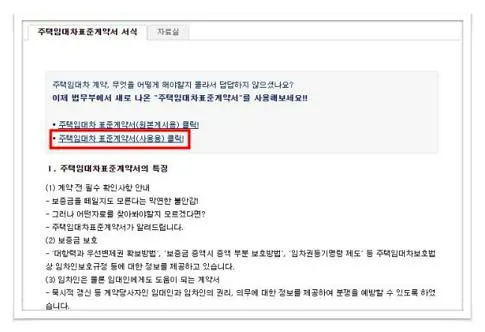 주택임대차표준계약서