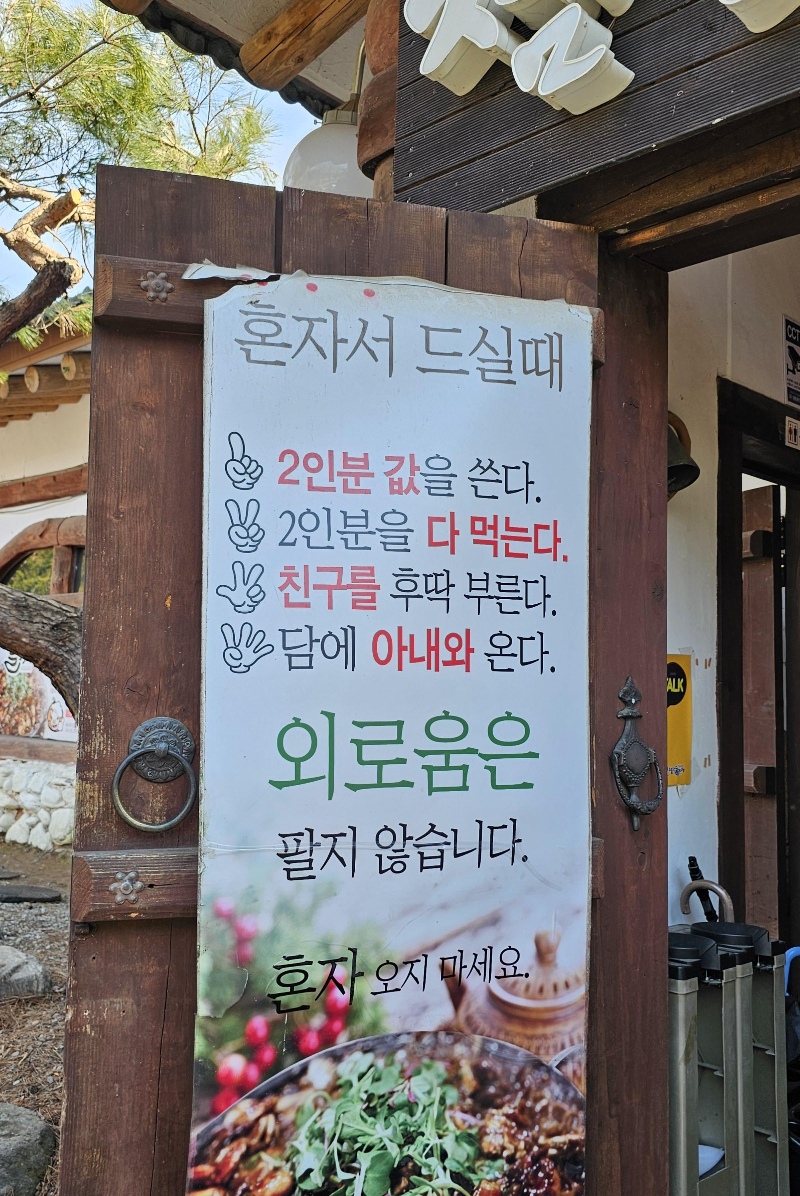 외로움도 안 파는 청평돌짜장