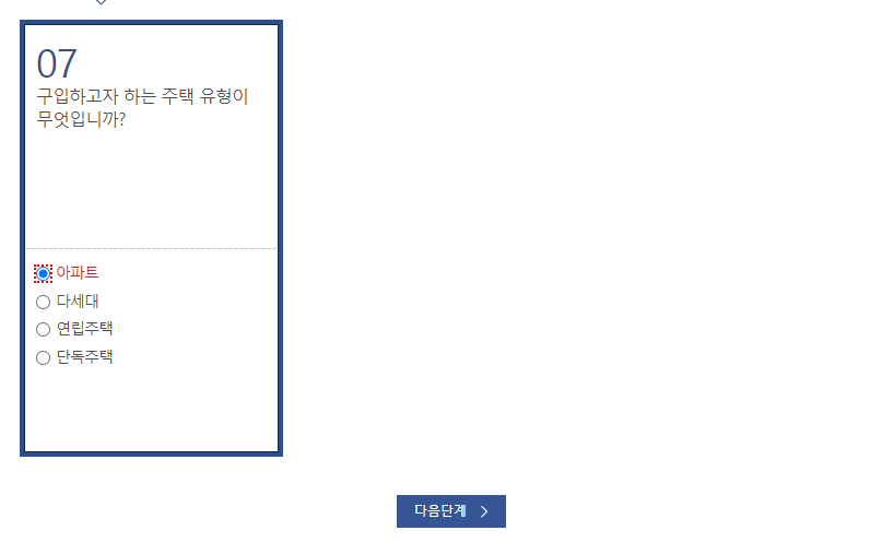 내집마련 디딤돌대출 주택구입자금 계산하기