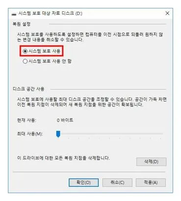 윈도우10 복원지점