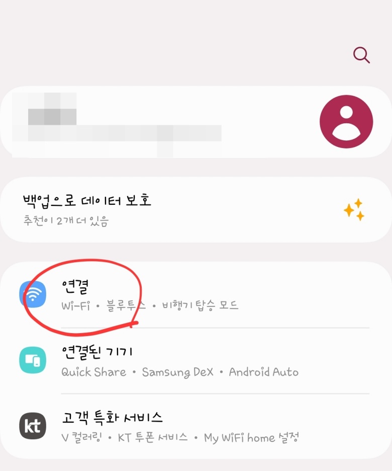 스마트폰-설정-연결