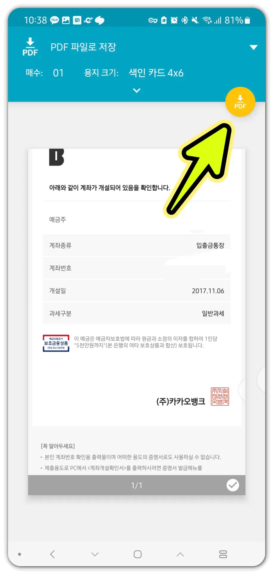 카카오뱅킹-통장-사본-인터넷-발급-방법