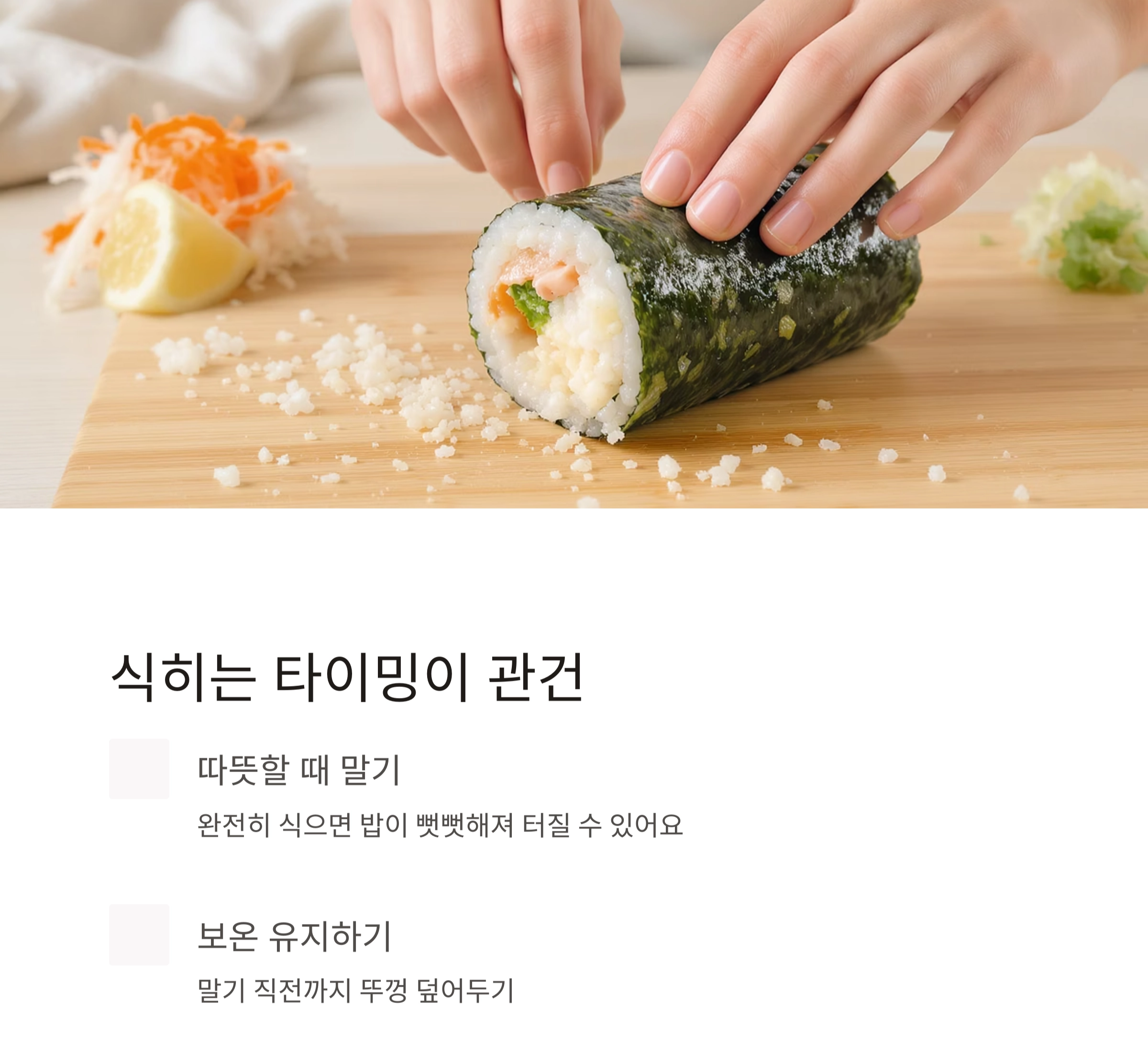 김밥용 밥, 간단하게 양념하는 꿀팁 공개!