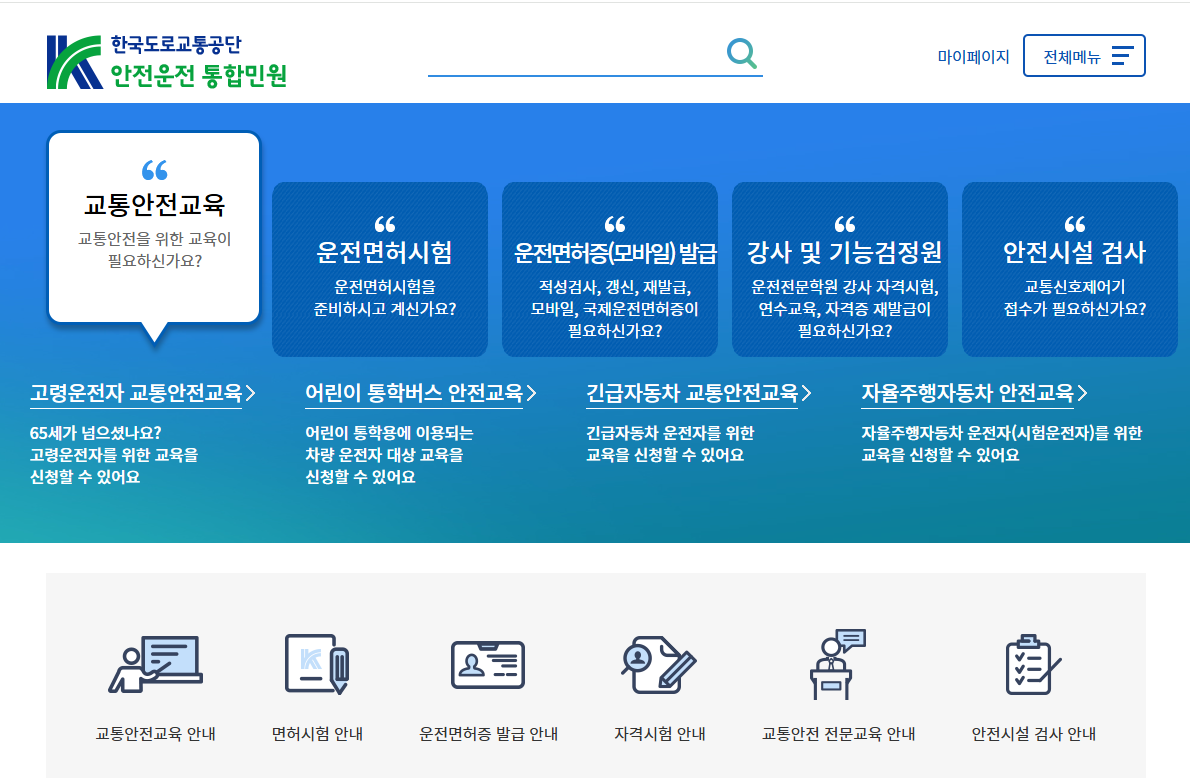 운전면허증 재발급 비용