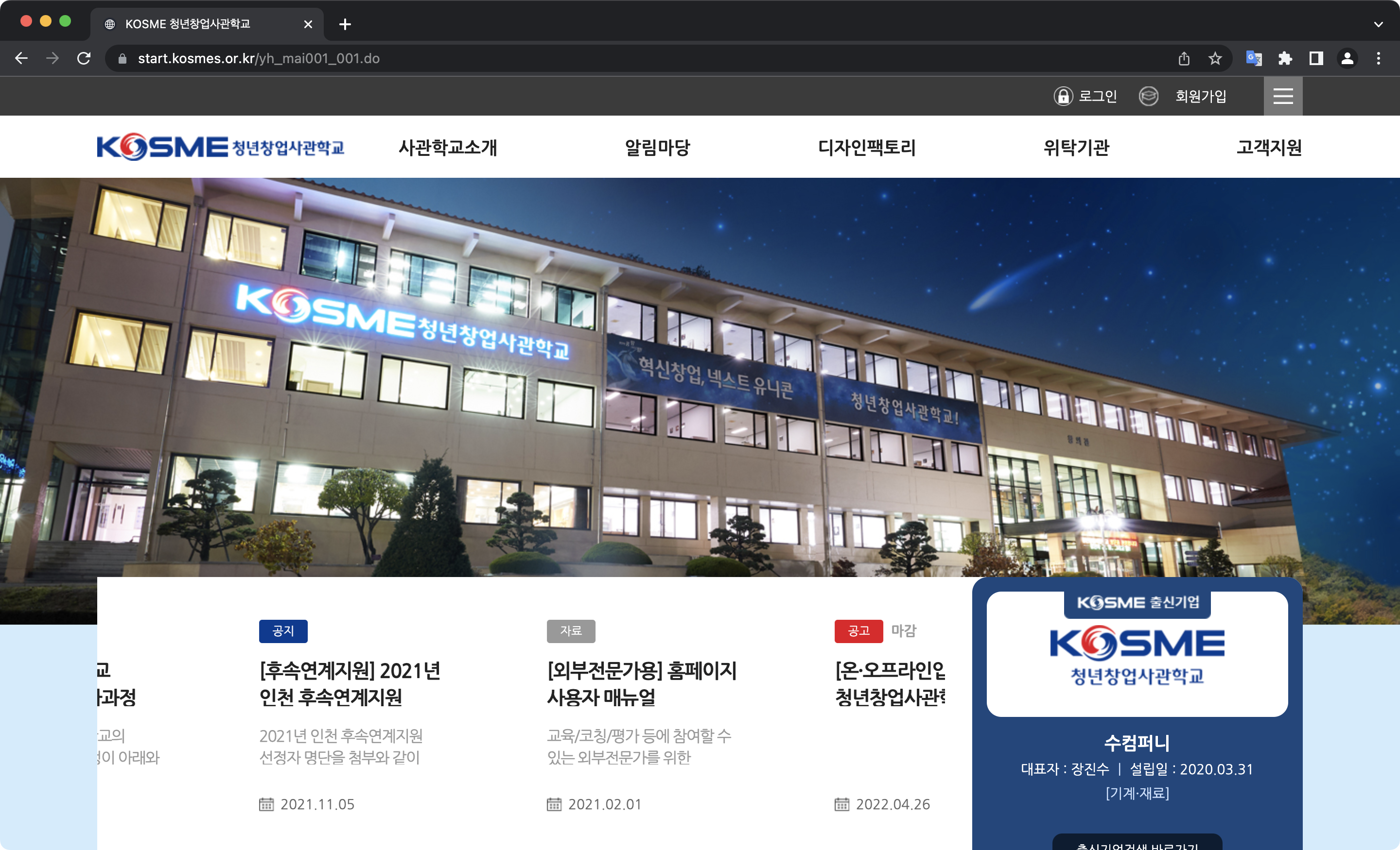 청년창업사관학교