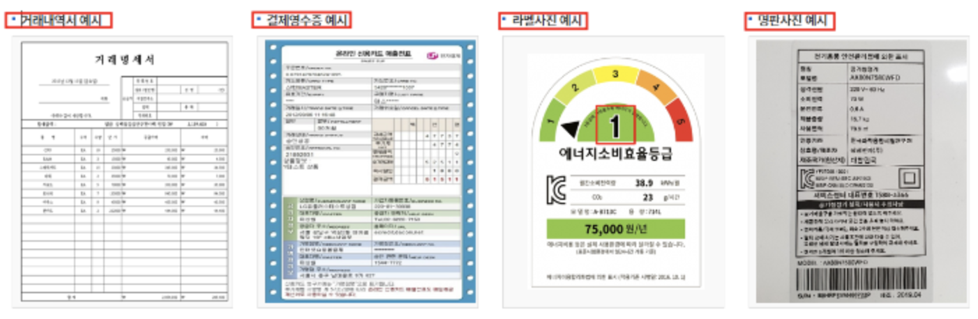 가전구매지원사업