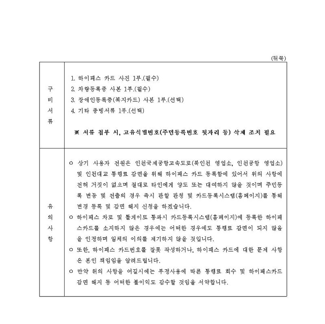 영종대교 인천대교 통행료 면제 면제대상, 신청방법 안내 10월부터 시행