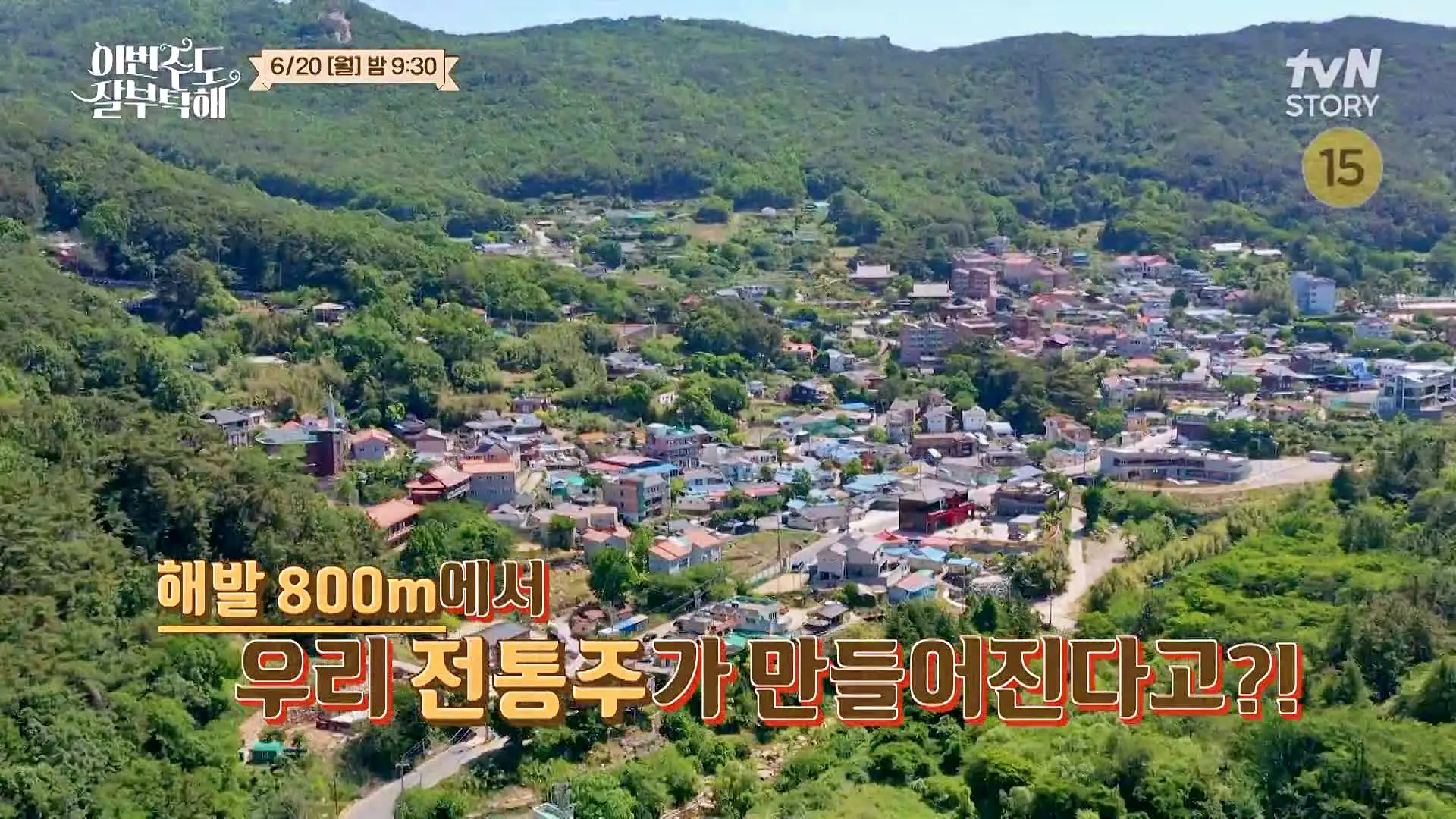 소문의맛집 신승환 해발 800m에서 빚은 500년된 누룩으로 만드는 전통주 민속주 막걸리 전국 택배 전화 인터넷 주문 부산 양조장