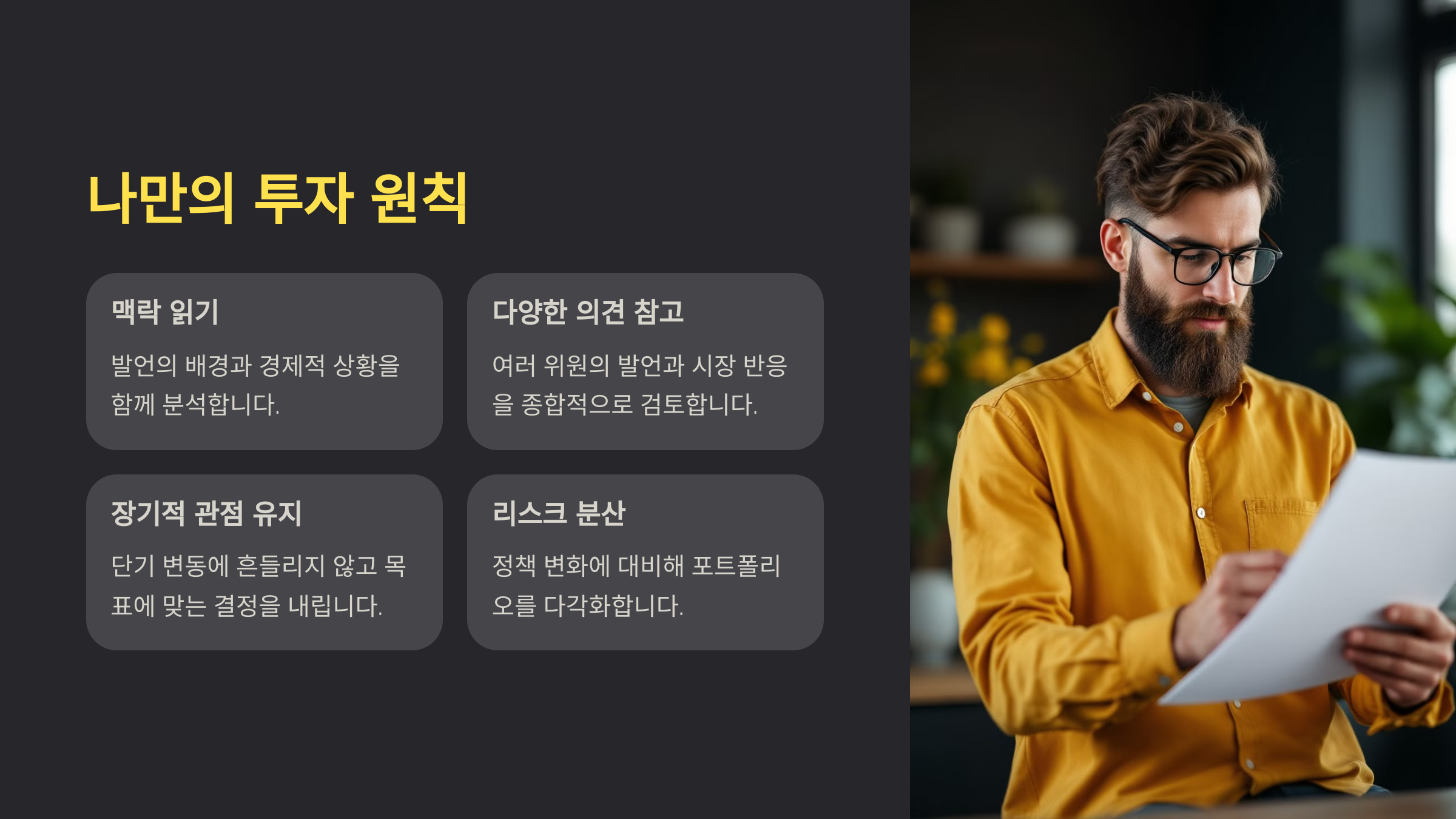 나만의 투자 원칙