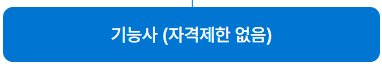 소방설비기사