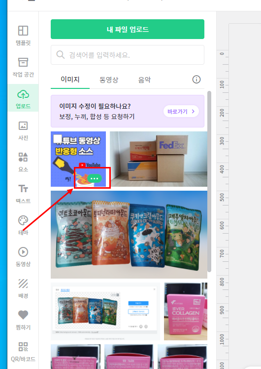 미리캔버스 이미지 넣기