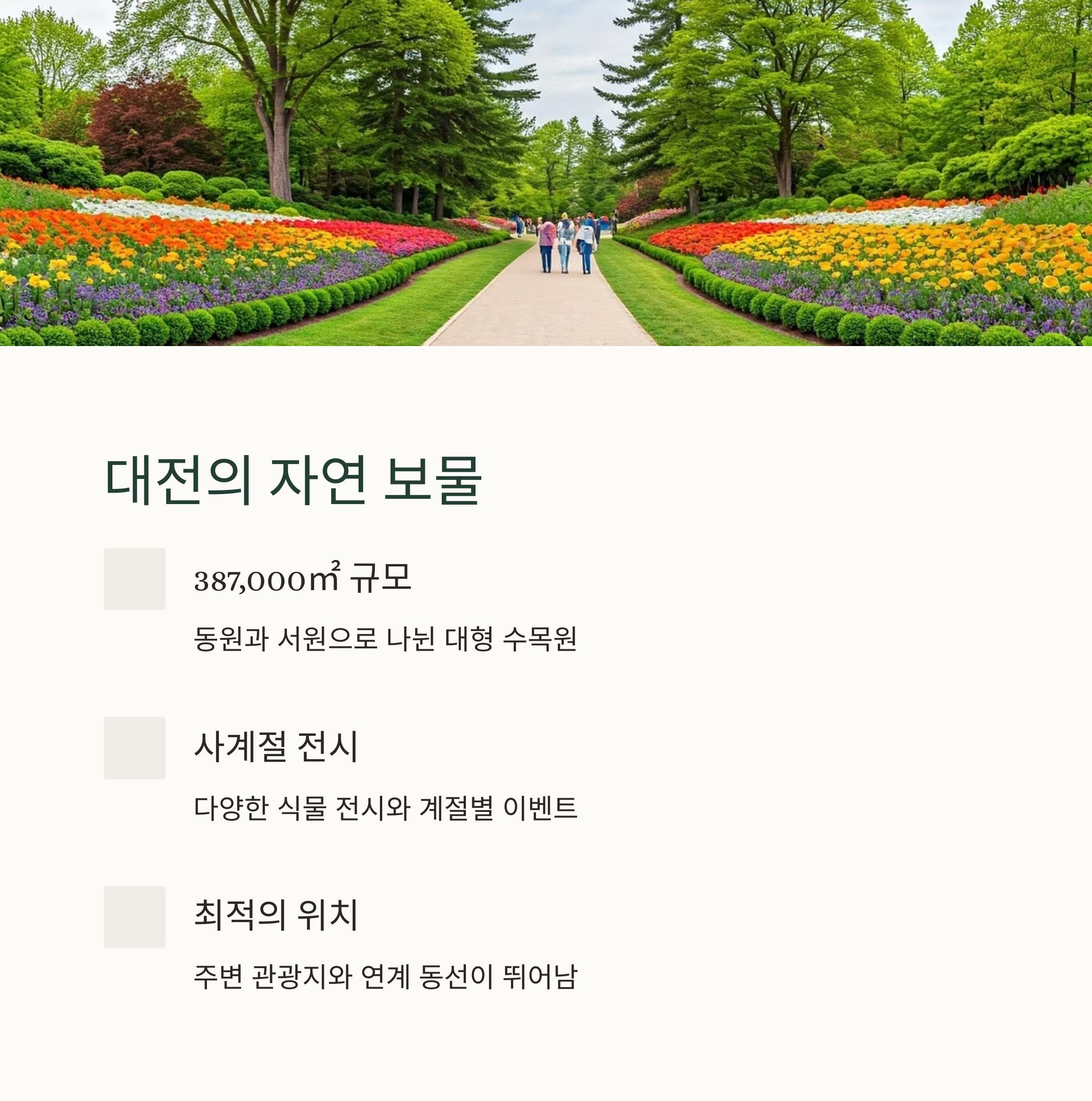 도심 속 힐링 명소, 한밭수목원 산책의 모든 것