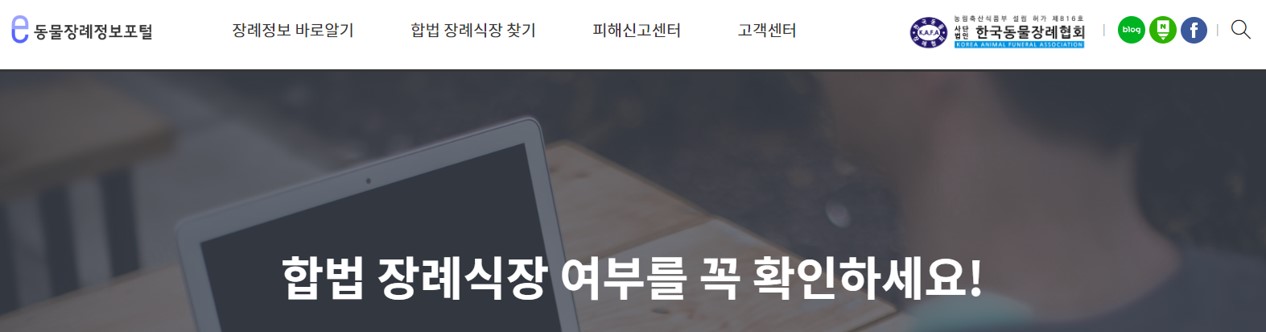 반려동물 장례 절차 및 장례식장