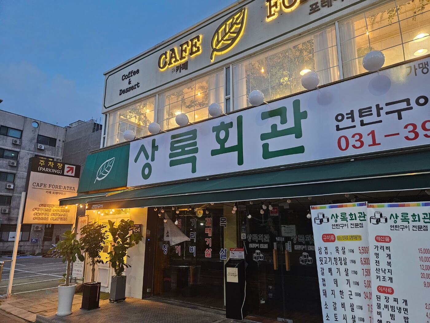 카페 포레아티 외관