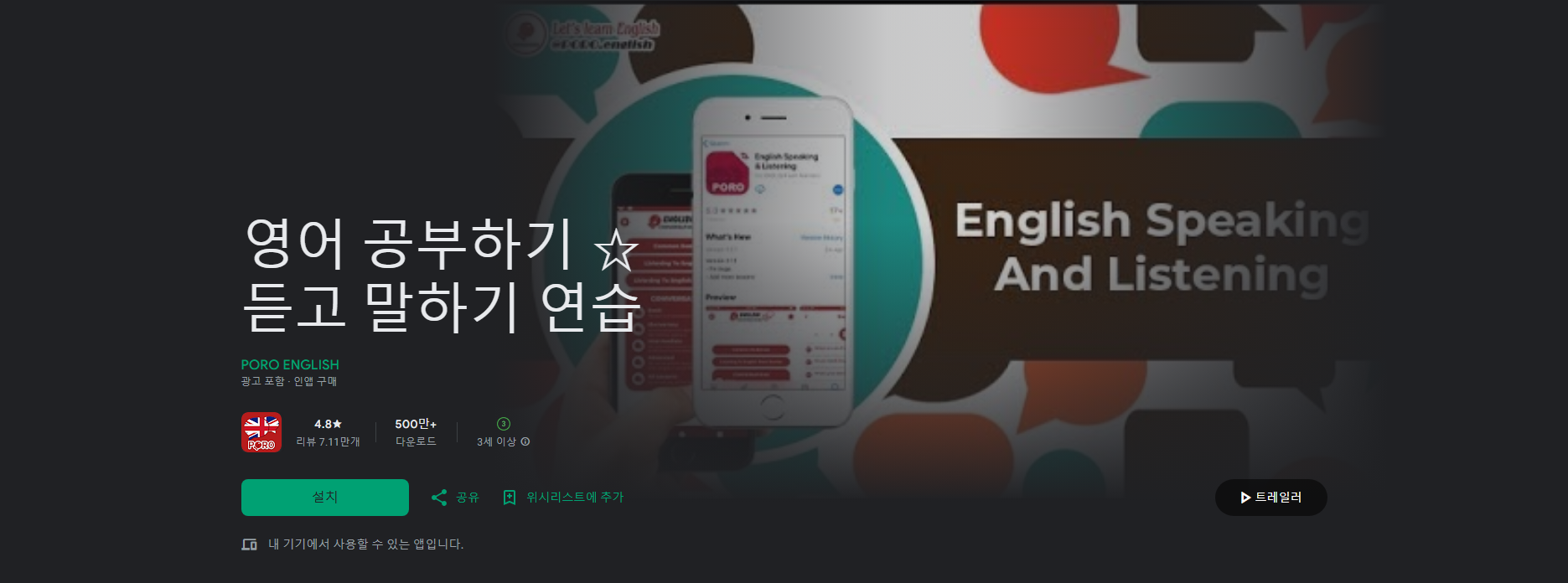 영어 회화 마스터, 듣고 말하기 연습 앱으로 원어민처럼 영어 구사하기